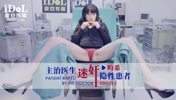 爱豆传媒 -D5215 - 主治医生迷奸隐性患者 封面